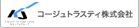 コージュトラスティ株式会社